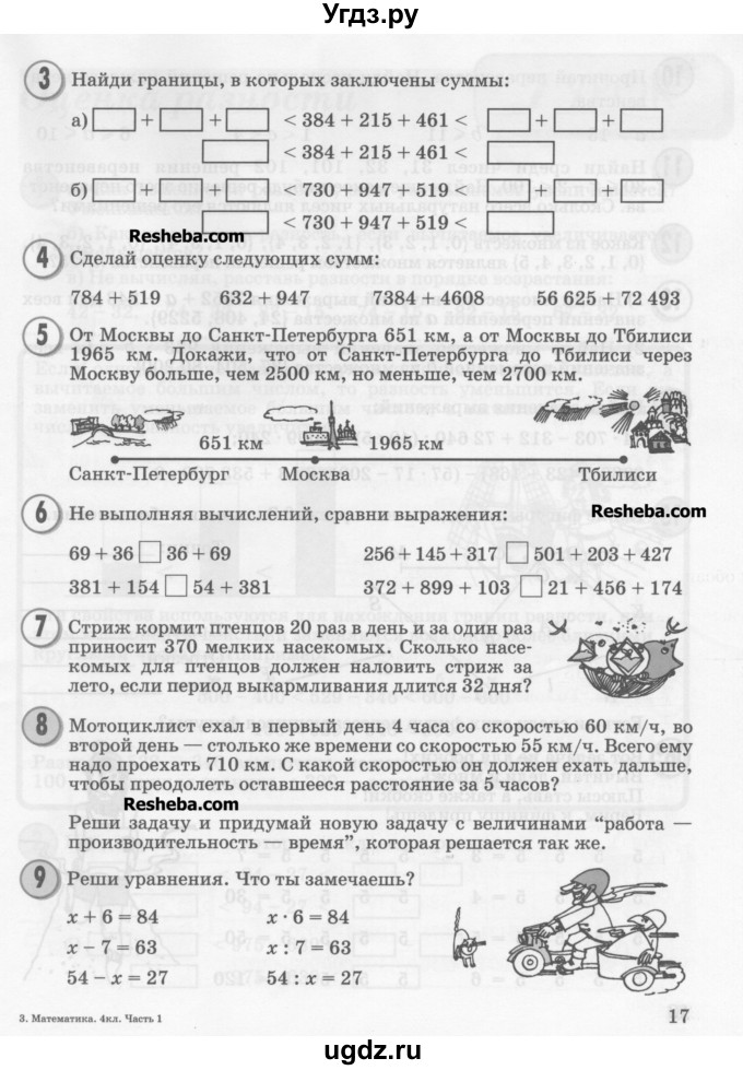 ГДЗ (Учебник) по математике 4 класс Петерсон Л.Г. / часть 1. страница / 17