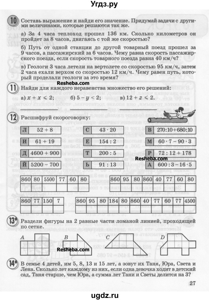 ГДЗ (Учебник) по математике 4 класс Петерсон Л.Г. / часть 1. страница / 27