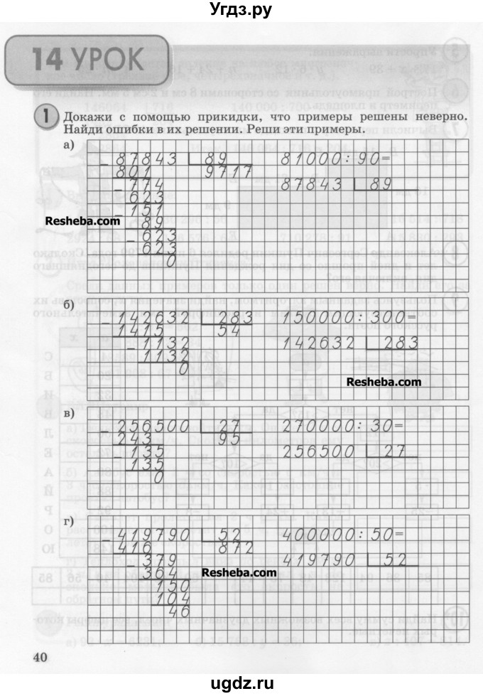 ГДЗ (Учебник) по математике 4 класс Петерсон Л.Г. / часть 1. страница / 40