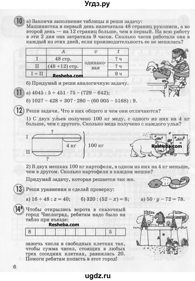 ГДЗ (Учебник) по математике 4 класс Петерсон Л.Г. / часть 1. страница / 6