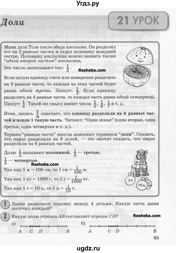 ГДЗ (Учебник) по математике 4 класс Петерсон Л.Г. / часть 1. страница / 65