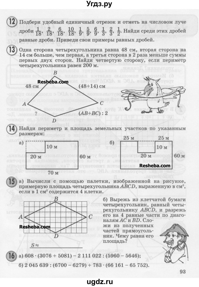 ГДЗ (Учебник) по математике 4 класс Петерсон Л.Г. / часть 1. страница / 93