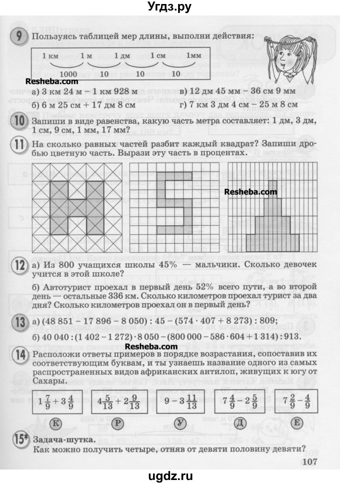 ГДЗ (Учебник) по математике 4 класс Петерсон Л.Г. / часть 2. страница / 107