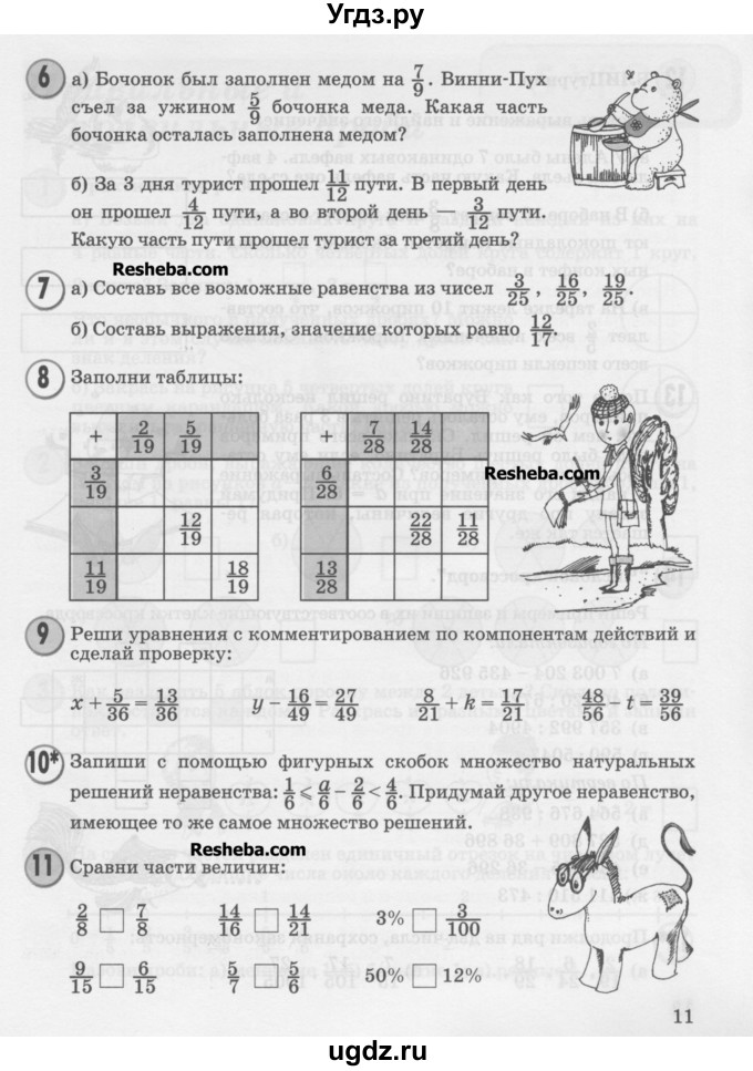 ГДЗ (Учебник) по математике 4 класс Петерсон Л.Г. / часть 2. страница / 11