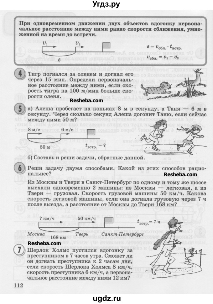 ГДЗ (Учебник) по математике 4 класс Петерсон Л.Г. / часть 2. страница / 112