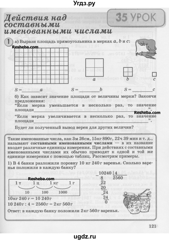 ГДЗ (Учебник) по математике 4 класс Петерсон Л.Г. / часть 2. страница / 121