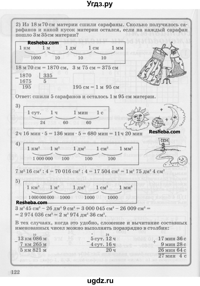 ГДЗ (Учебник) по математике 4 класс Петерсон Л.Г. / часть 2. страница / 122