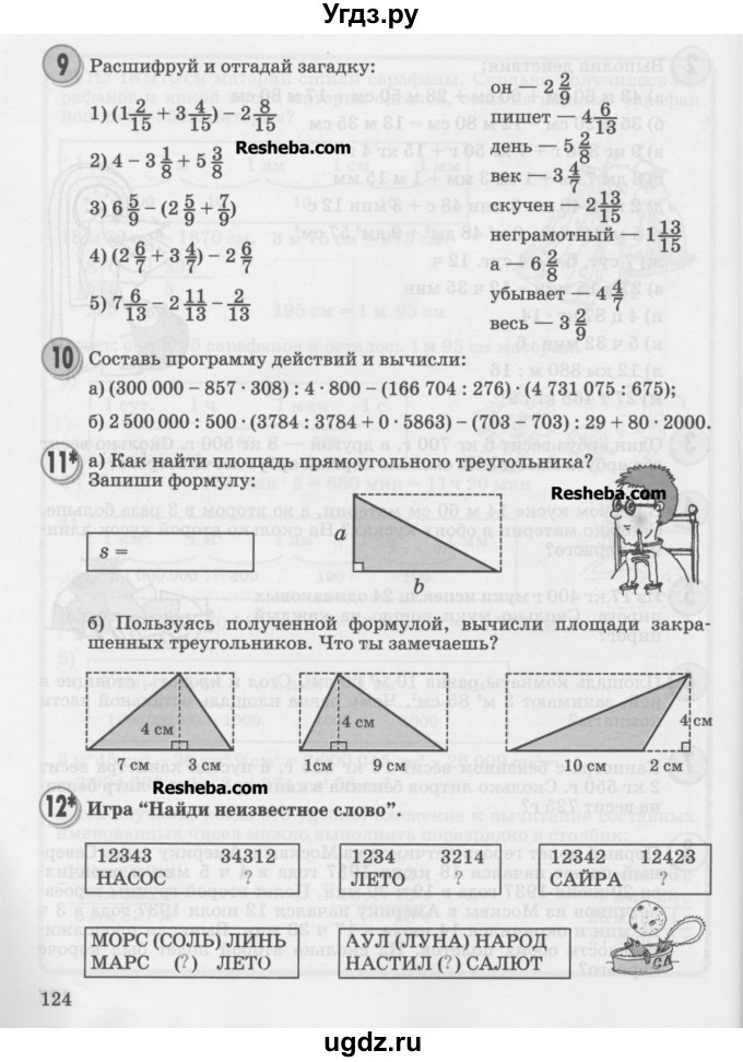 ГДЗ (Учебник) по математике 4 класс Петерсон Л.Г. / часть 2. страница / 124