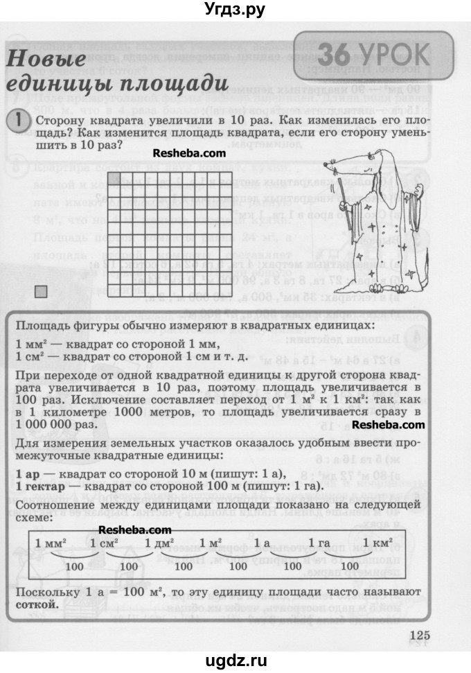 ГДЗ (Учебник) по математике 4 класс Петерсон Л.Г. / часть 2. страница / 125