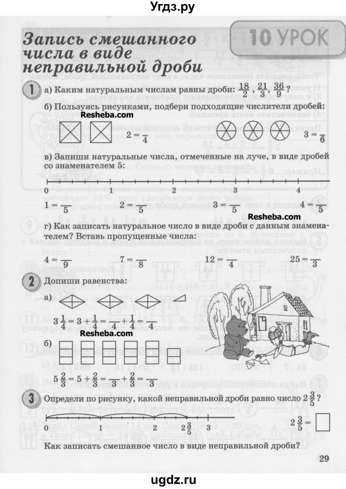 ГДЗ (Учебник) по математике 4 класс Петерсон Л.Г. / часть 2. страница / 29