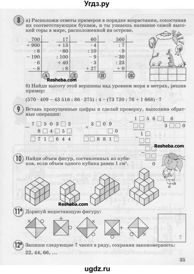 ГДЗ (Учебник) по математике 4 класс Петерсон Л.Г. / часть 2. страница / 35