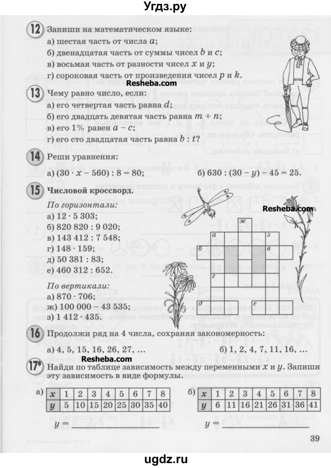 ГДЗ (Учебник) по математике 4 класс Петерсон Л.Г. / часть 2. страница / 39
