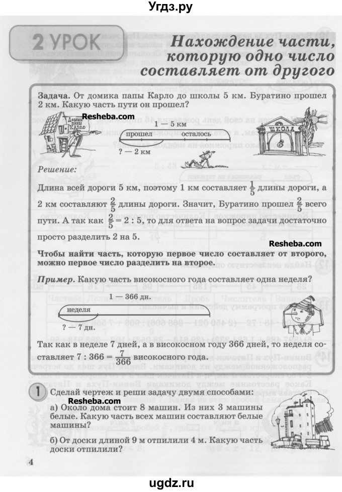 ГДЗ (Учебник) по математике 4 класс Петерсон Л.Г. / часть 2. страница / 4