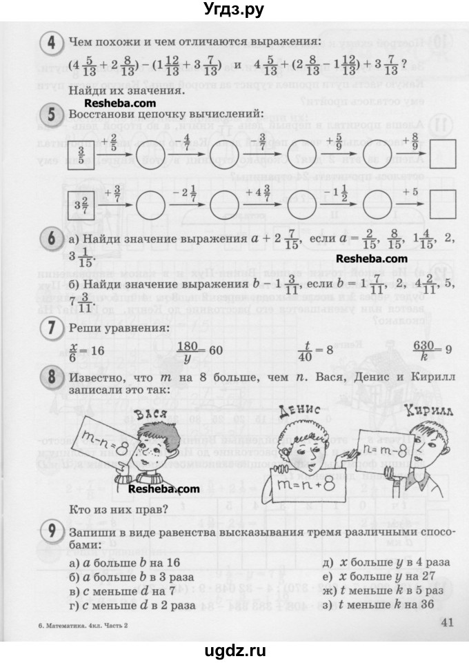 ГДЗ (Учебник) по математике 4 класс Петерсон Л.Г. / часть 2. страница / 41