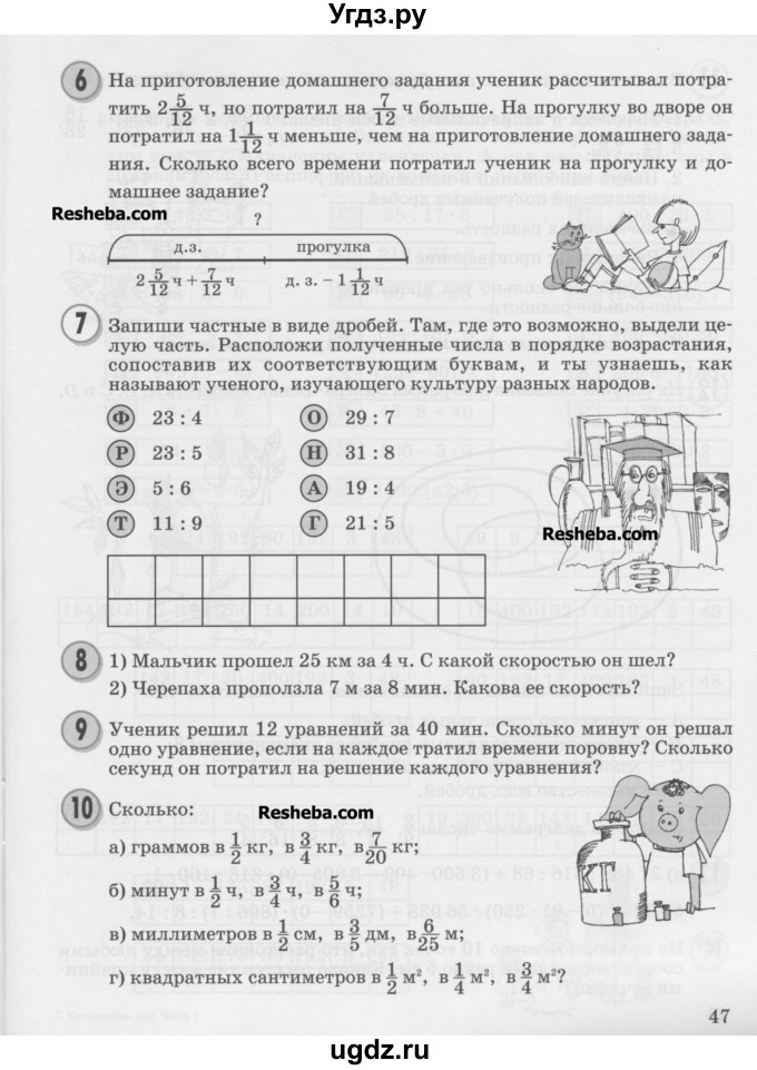 ГДЗ (Учебник) по математике 4 класс Петерсон Л.Г. / часть 2. страница / 47