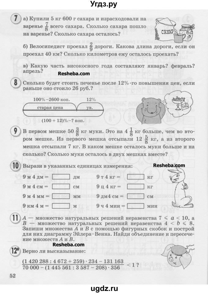 ГДЗ (Учебник) по математике 4 класс Петерсон Л.Г. / часть 2. страница / 52