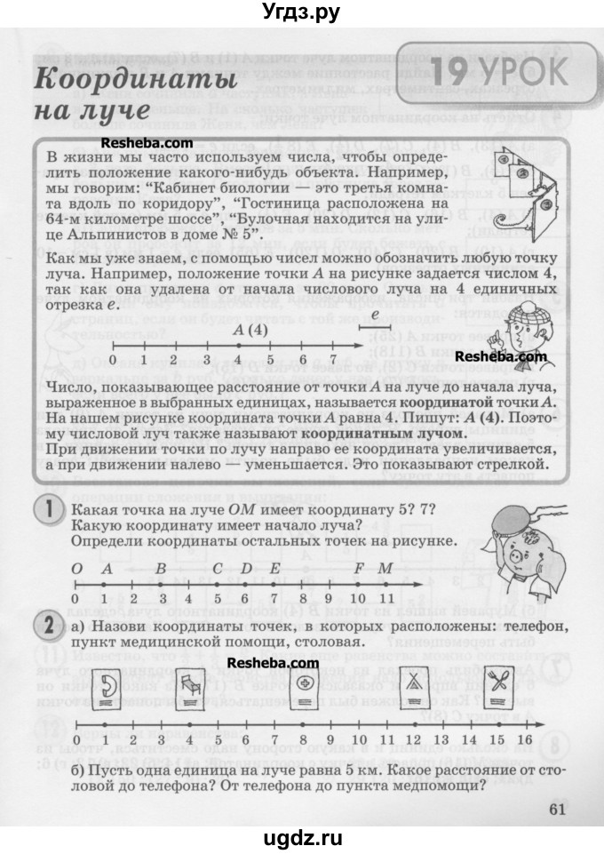 ГДЗ (Учебник) по математике 4 класс Петерсон Л.Г. / часть 2. страница / 61