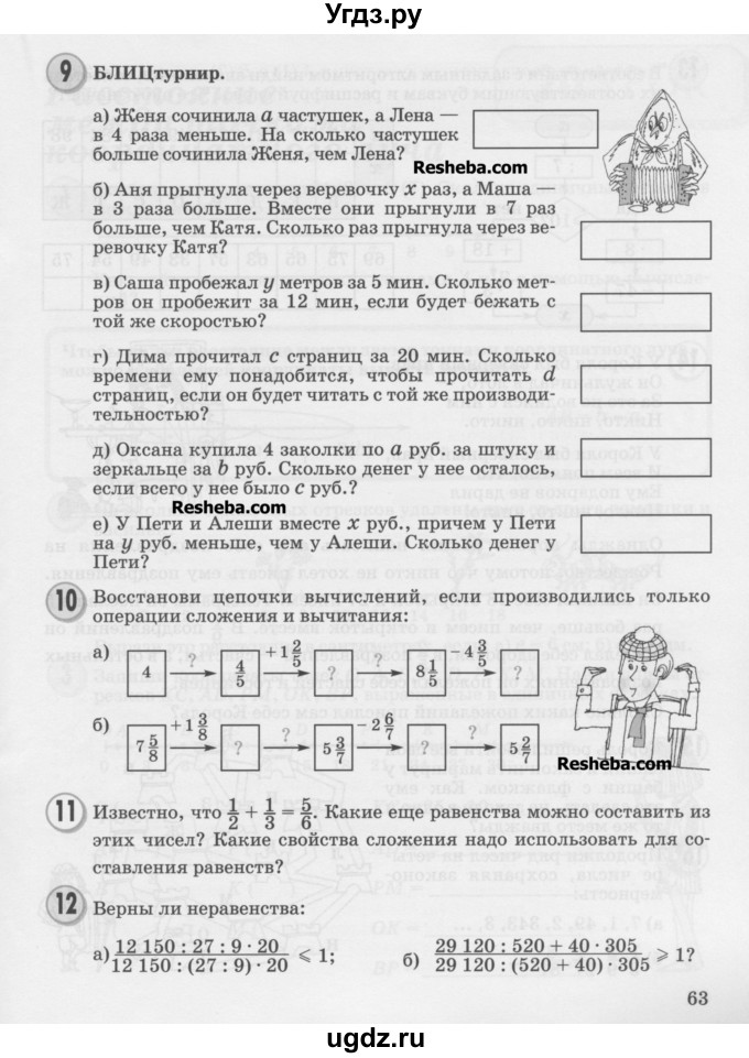 ГДЗ (Учебник) по математике 4 класс Петерсон Л.Г. / часть 2. страница / 63