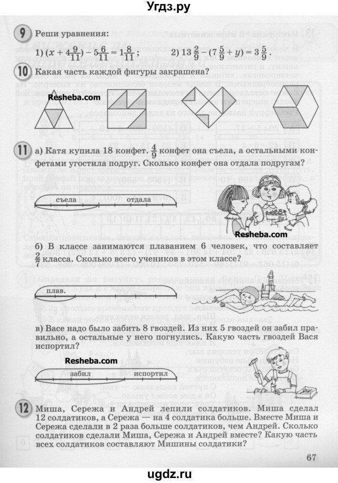 ГДЗ (Учебник) по математике 4 класс Петерсон Л.Г. / часть 2. страница / 67