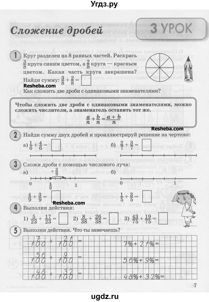 ГДЗ (Учебник) по математике 4 класс Петерсон Л.Г. / часть 2. страница / 7