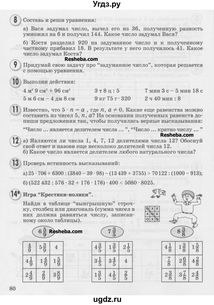 ГДЗ (Учебник) по математике 4 класс Петерсон Л.Г. / часть 2. страница / 80