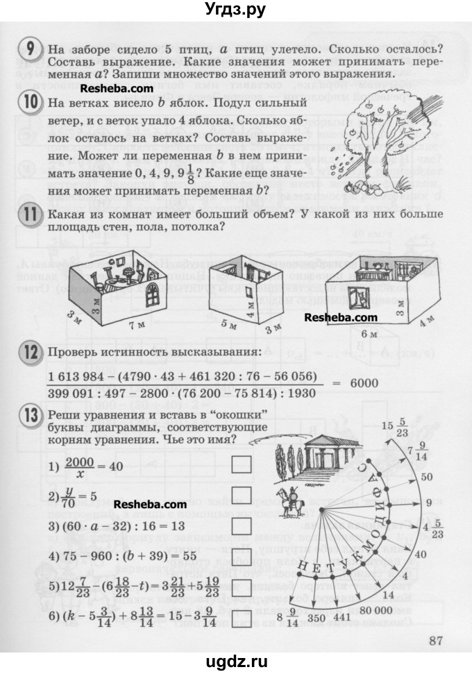 ГДЗ (Учебник) по математике 4 класс Петерсон Л.Г. / часть 2. страница / 87