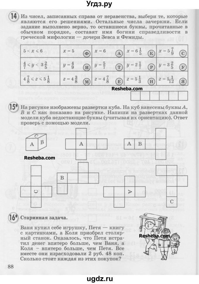 ГДЗ (Учебник) по математике 4 класс Петерсон Л.Г. / часть 2. страница / 88