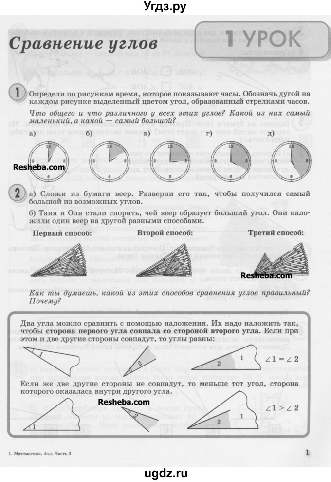 ГДЗ (Учебник) по математике 4 класс Петерсон Л.Г. / часть 3. страница / 1