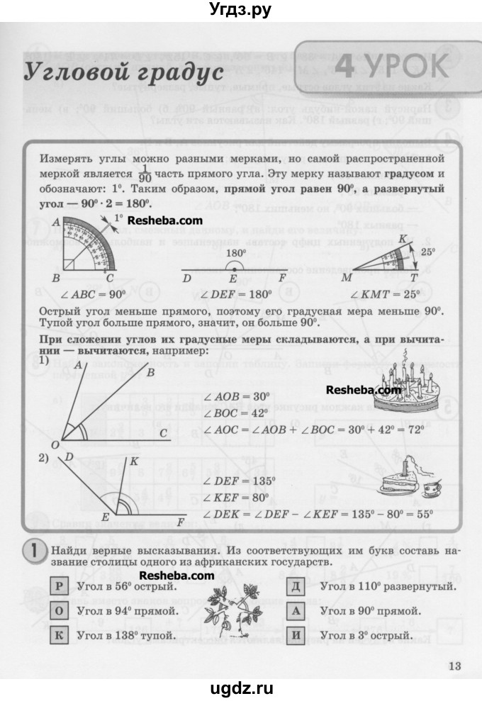 ГДЗ (Учебник) по математике 4 класс Петерсон Л.Г. / часть 3. страница / 13