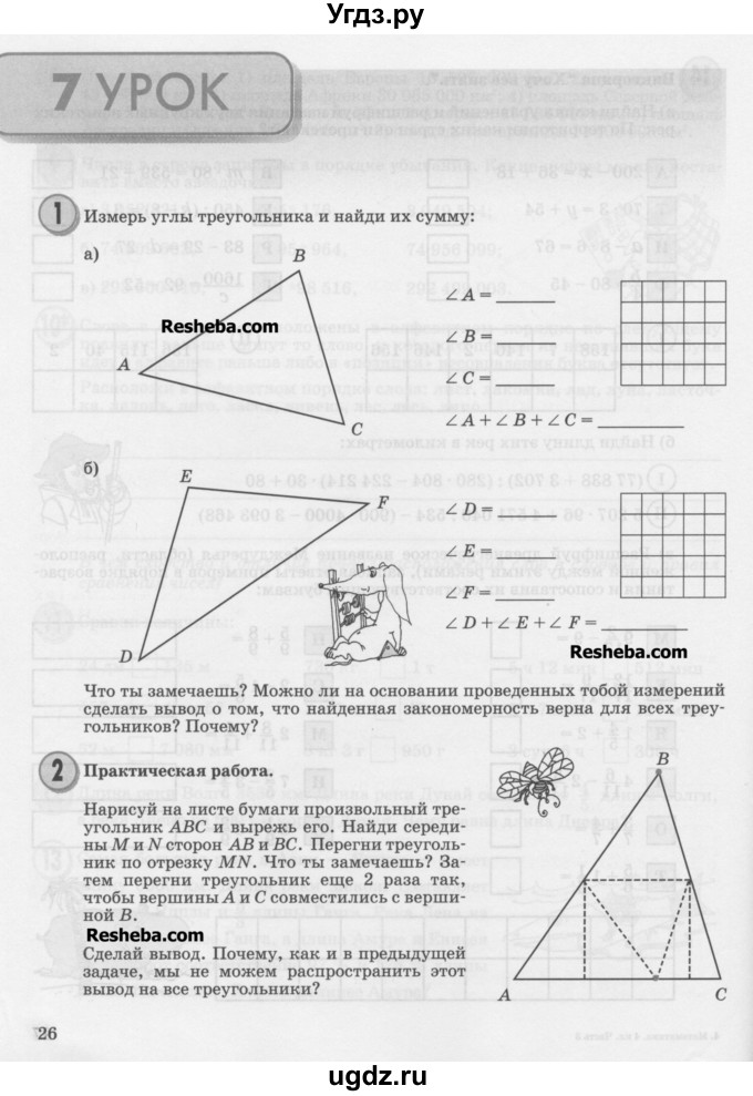 ГДЗ (Учебник) по математике 4 класс Петерсон Л.Г. / часть 3. страница / 26