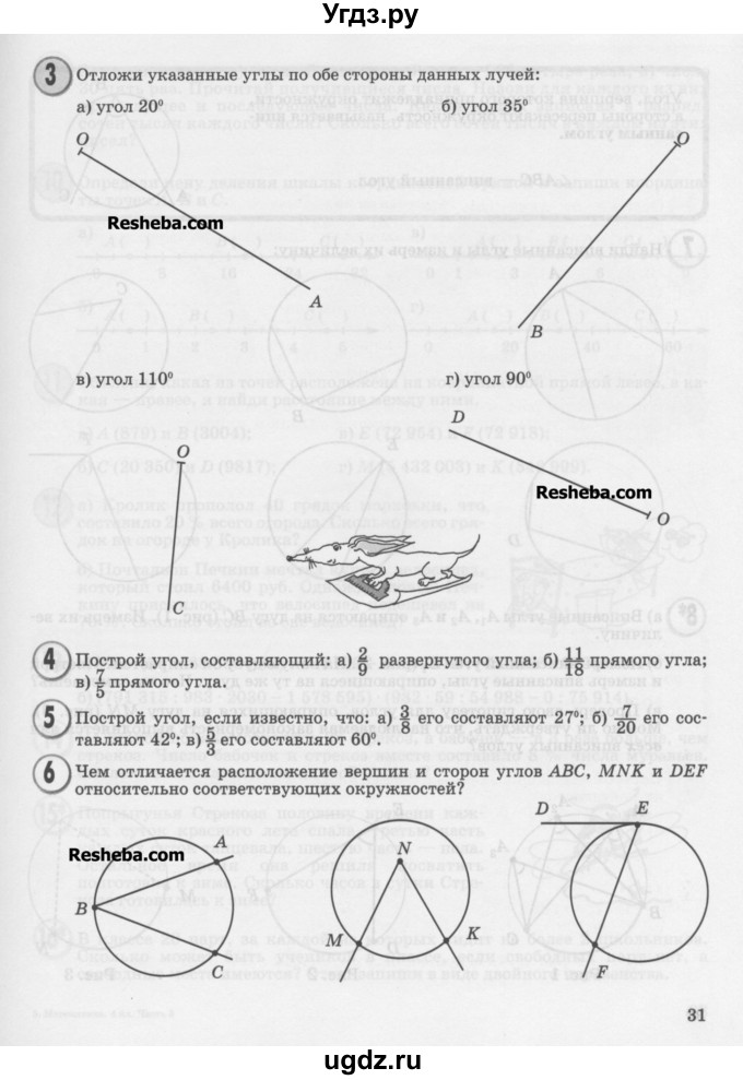 ГДЗ (Учебник) по математике 4 класс Петерсон Л.Г. / часть 3. страница / 31