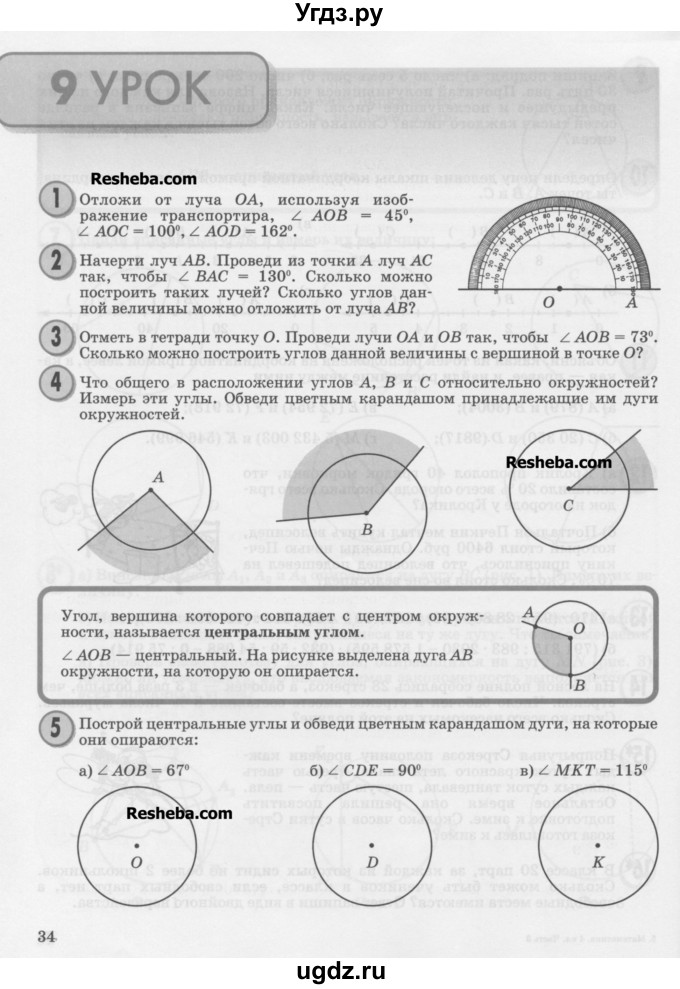 ГДЗ (Учебник) по математике 4 класс Петерсон Л.Г. / часть 3. страница / 34