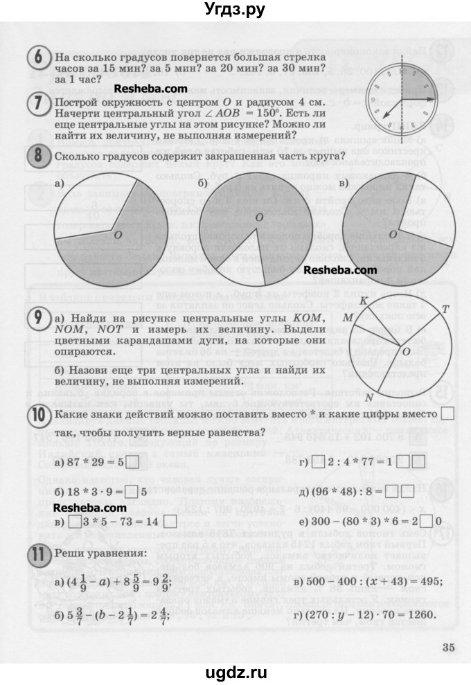 ГДЗ (Учебник) по математике 4 класс Петерсон Л.Г. / часть 3. страница / 35