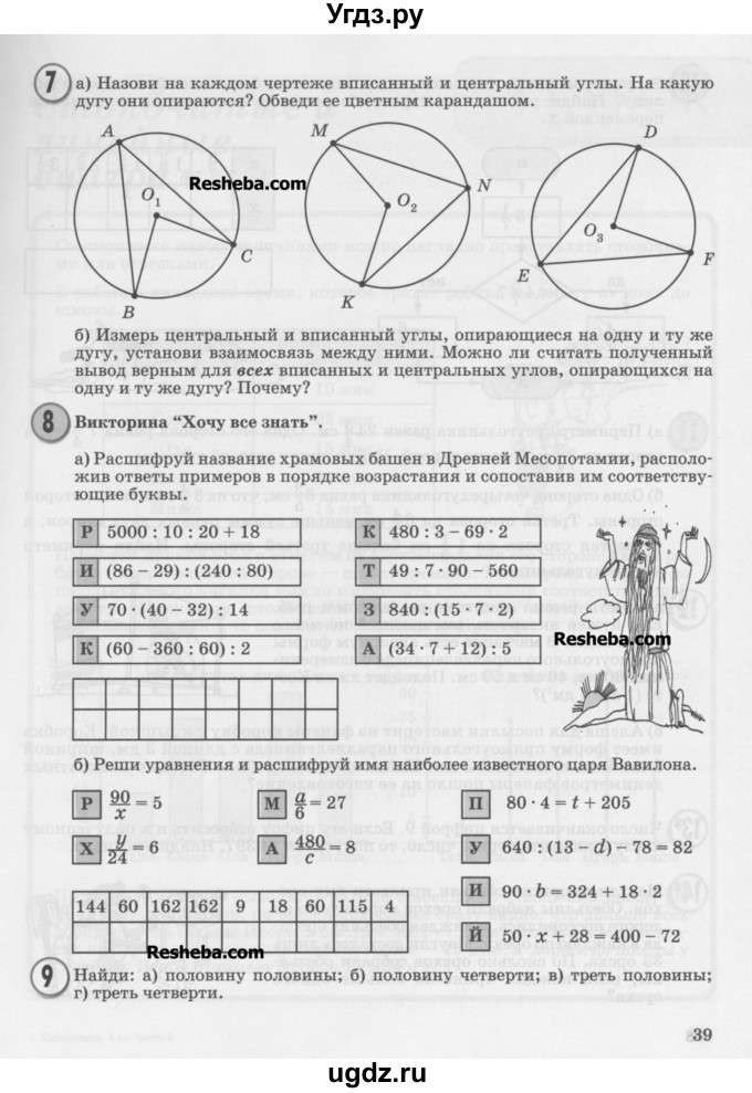 ГДЗ (Учебник) по математике 4 класс Петерсон Л.Г. / часть 3. страница / 39