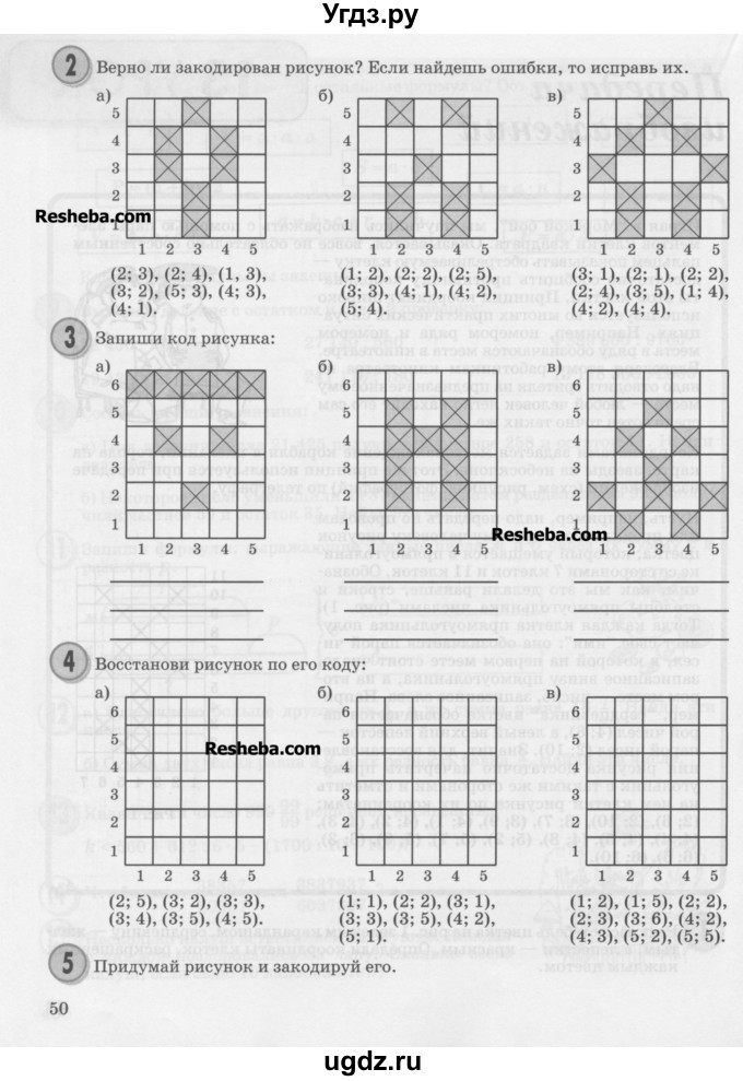 ГДЗ (Учебник) по математике 4 класс Петерсон Л.Г. / часть 3. страница / 50