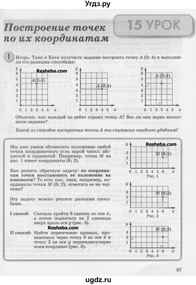 ГДЗ (Учебник) по математике 4 класс Петерсон Л.Г. / часть 3. страница / 57