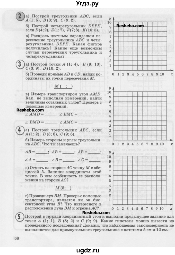 ГДЗ (Учебник) по математике 4 класс Петерсон Л.Г. / часть 3. страница / 58