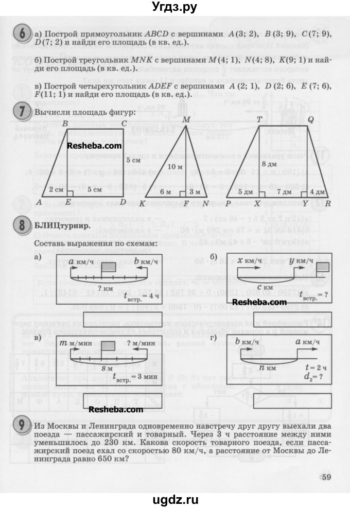 ГДЗ (Учебник) по математике 4 класс Петерсон Л.Г. / часть 3. страница / 59