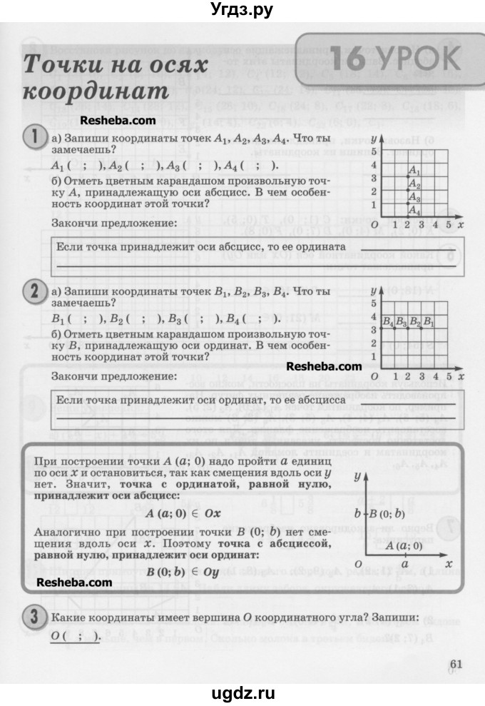 ГДЗ (Учебник) по математике 4 класс Петерсон Л.Г. / часть 3. страница / 61