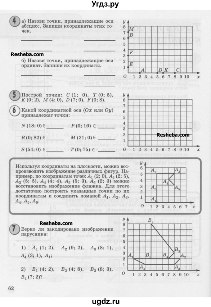 ГДЗ (Учебник) по математике 4 класс Петерсон Л.Г. / часть 3. страница / 62