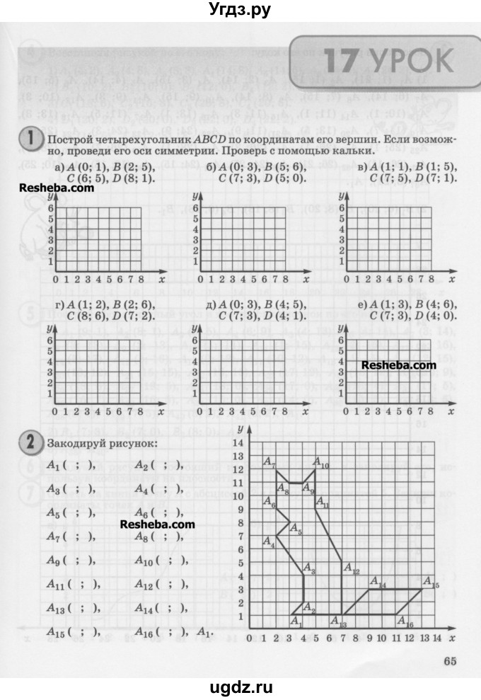 ГДЗ (Учебник) по математике 4 класс Петерсон Л.Г. / часть 3. страница / 65