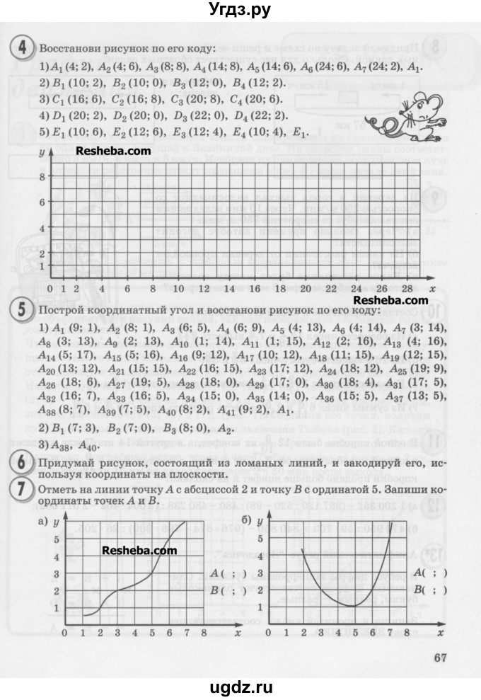 ГДЗ (Учебник) по математике 4 класс Петерсон Л.Г. / часть 3. страница / 67
