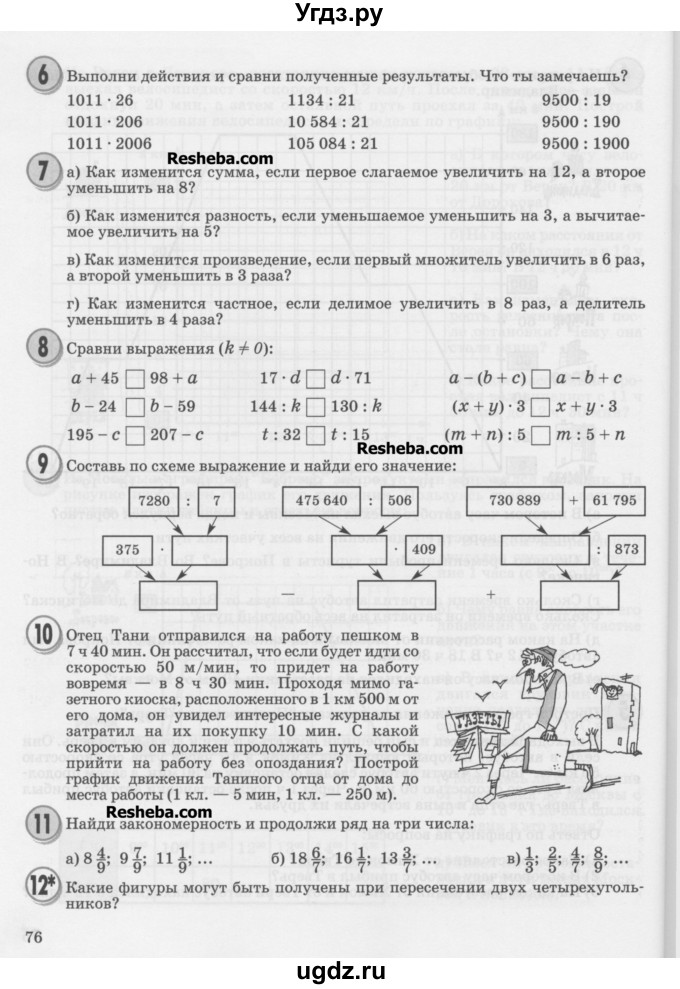 ГДЗ (Учебник) по математике 4 класс Петерсон Л.Г. / часть 3. страница / 76