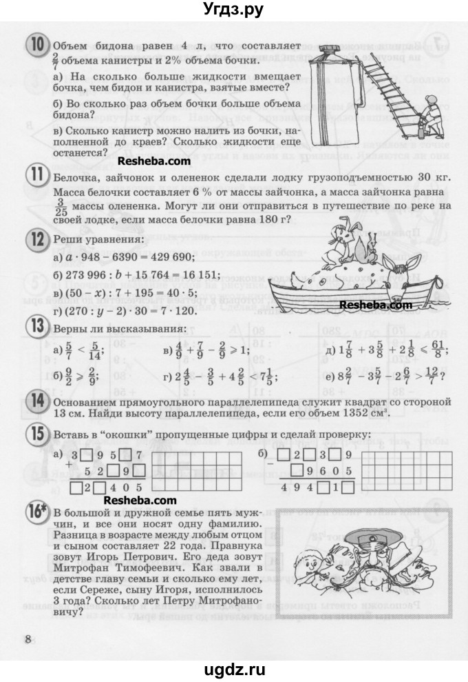 ГДЗ (Учебник) по математике 4 класс Петерсон Л.Г. / часть 3. страница / 8