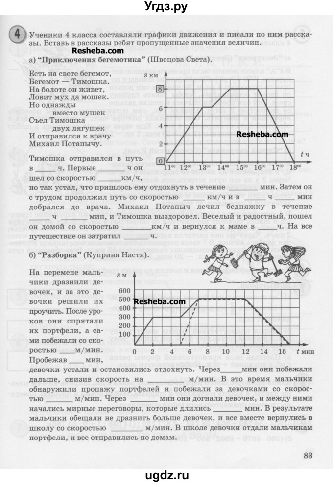 ГДЗ (Учебник) по математике 4 класс Петерсон Л.Г. / часть 3. страница / 83