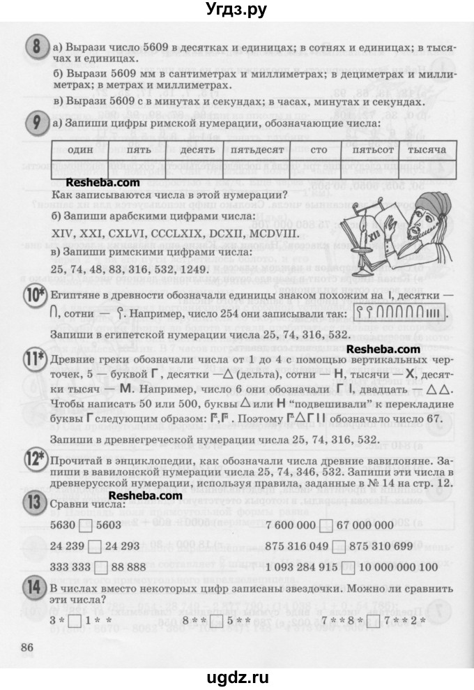 ГДЗ (Учебник) по математике 4 класс Петерсон Л.Г. / часть 3. страница / 86