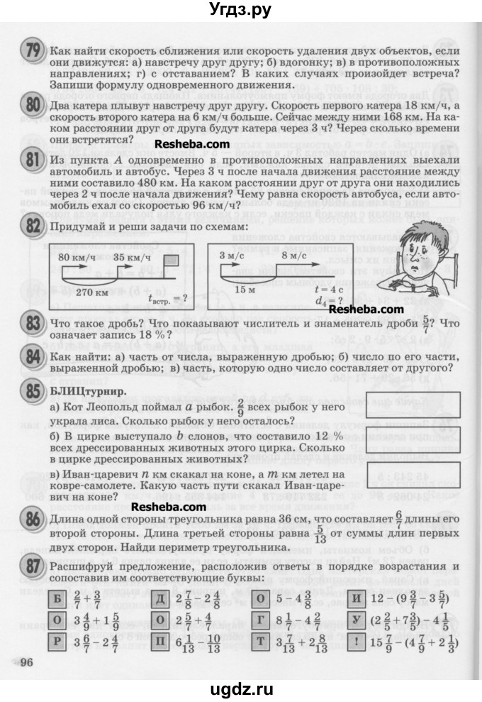 ГДЗ (Учебник) по математике 4 класс Петерсон Л.Г. / часть 3. страница / 96