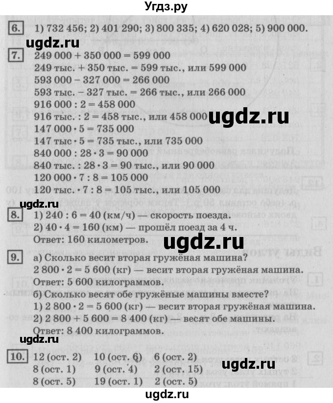 ГДЗ (Решебник №2 к учебнику 2018) по математике 4 класс Дорофеев Г.В. / часть 1. страница / 101