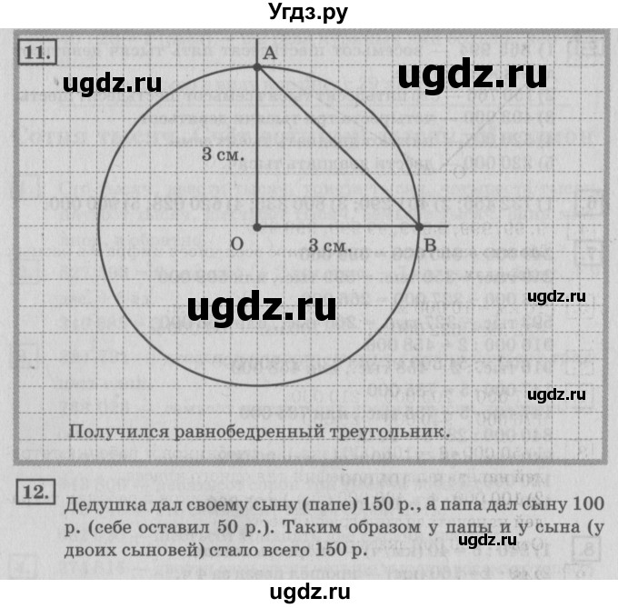 ГДЗ (Решебник №2 к учебнику 2018) по математике 4 класс Дорофеев Г.В. / часть 1. страница / 101(продолжение 2)