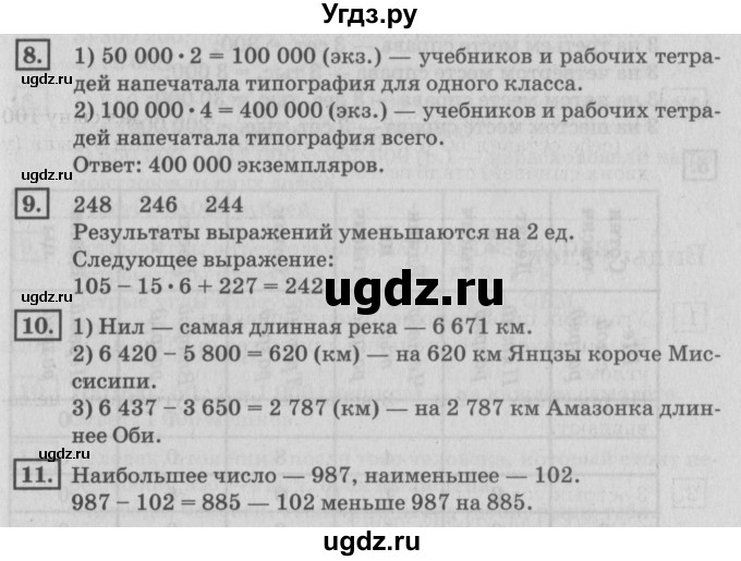 ГДЗ (Решебник №2 к учебнику 2018) по математике 4 класс Дорофеев Г.В. / часть 1. страница / 104